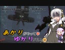 あかりがやって、ゆかりが見るAC6 Part6