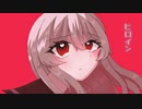 ヒロイン / 初音ミク