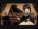 【初音ミク】チェンバロ少女【オリジナル曲】