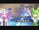 【アーマードコア６】シリーズ初見ずんだもん初めてACに乗る！パート5【VOICEVOX】