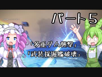 【アーマードコア６】シリーズ初見ずんだもん初めてACに乗る！パート5【VOICEVOX】