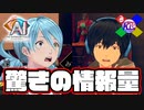 お互いに知らない事多すぎてびっくりしちゃうゲーム【AI:ソムニウムファイル ニルヴァーナ イニシアチブ】#85