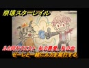 崩壊スターレイル　ルカ同行クエスト　私の最愛、私の血　ゼーレと一緒にルカを尾行する　＃４８１