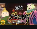 大逆転裁判2実況 ＃29　納豆がいく法廷バトル