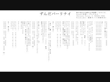 【歌ってみのこ】ずんだパーリナイ【歩詩木乃】