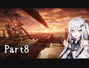 にわかレイヴンアリアルさんのACⅥ初見実況Part8