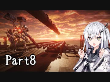 にわかレイヴンアリアルさんのACⅥ初見実況Part8