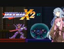 【ロックマンX2】ゼロと共に帰還したいロックマンX2#7 【A.I.VOICE実況】