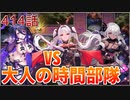 うぷ主は美少年になるようです モンスター娘TD 414話 第五回モンスター娘らんちき大乱祭 大乱祭3(闇の森2)