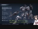 【AC6】　東北きりたんの並なルビコン生活　０５　シースパイダー戦