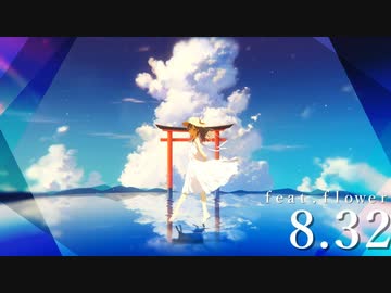 【8.32】男がとにかく爽やかに歌ってみた【歌コレ2023秋TOP100】