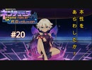 【PS5実況】クロワールがついに表舞台に現れた！【超次元ゲイム ネプテューヌ GameMaker R:Evolution　#20】