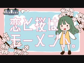 【ナナダヨネ】恋と桜はモーメント。【歌って描いてみた】