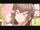 【第九回ひじき祭】貴方のことが大好きなささらちゃん【ボイロ劇場】