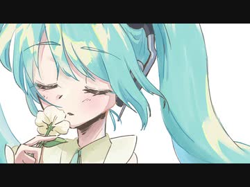ずっと、ずっと。/初音ミク