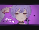 【歌ってみた】ラヴィ/ゆぷき