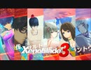 【Xenoblade3】 スイムスーツBで観る全クラス チェインオーダー集
