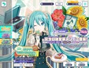 《プロセカ》初音ミクHAPPY ANNIVERSARYガチャを引いてみる
