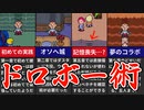 【MOTHER3】現場作業で大活躍?!ドロボー術が活躍する6つのスポット【ゆっくり解説】