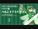 【UTAU＆MYCOEIROINK】ハルシネイト＝ジョン配布＆自己紹介動画