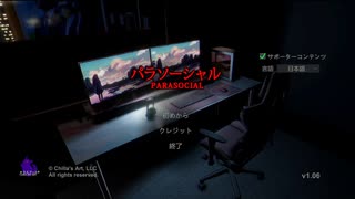 【パラソーシャル】配信者が主人公のゲームで配信者の心得を学ぶ前編