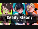 【オリジナルMV】Ready Steady/Cover by あもすんてい