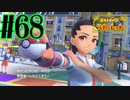【実況】あくポケモンを求めて！ポケモンスカーレット　#68