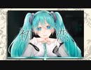 初恋 / 初音ミク