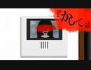 厚かましい隣人の恐怖【「かして。」】