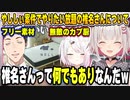 「やしパト」を推したり「やししぃ」案件でやり放題のカプ厨椎名さんに驚く悪魔の女王