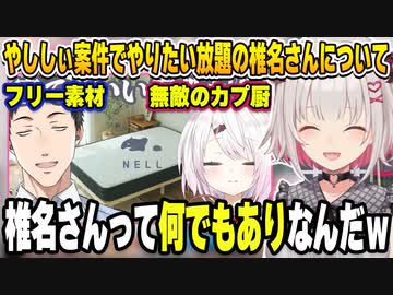 「やしパト」を推したり「やししぃ」案件でやり放題のカプ厨椎名さんに驚く悪魔の女王