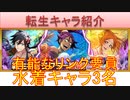 BLEACH ブレソル実況 part2962(転生キャラ紹介:水着2019　井上織姫、四楓院夜一、志波空鶴)