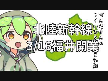 ずんだもん「新幹線の日程決まったのだ」