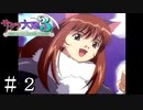 シャノワール自慢のショータイム【サクラ大戦３】＃２