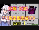 DQM2 イルの冒険 ???系図鑑完成RTA part1/11（12:38:06:9）