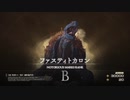 【FF16】『高難易度モード』ファスティトカロン(殺意の巨岩)【ファイナルファンタジーチャレンジ】【リスキーモブ】#8
