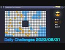 【New Microsoft Minesweeper】 Daily Challenges 2023/08/31