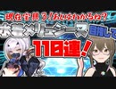 【FGO　ガチャ】現在宝具３！あとはわかるね？水着メリュジーヌ目指して１１０連！　【Fate/Grand order　CV: VOICEPEAK 実況】