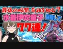 【FGO ガチャ】最後の瞬間奇跡を掴む？水着伊吹童子目指して７７連！　【Fate/Grand order　CV: VOICEPEAK 実況】