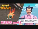 □■ポケットモンスタースカーレットをまったり実況 part85【女性実況】