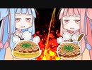 関西風お好み焼きvs広島風お好み焼き【VOICEROID劇場】