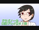 竜の背中で暮らすことになりました。ドラゴノーカ実況プレイ３１回