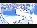みんなとダンジョン探索【ぐーたら魔王のギルドライフ】実況プレイ第４１３回