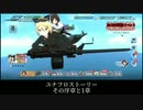 【ユナフロ】ストーリー序章+１章