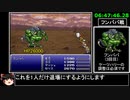 [ゆっくり実況](PS版)FF6仲間+魔石全回収RTA 9時間50分27秒 part14