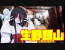 中国うさぎ・WhiteCULと行く生野銀山