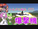 【KerbalSpaceProgram】バルファルクを作るのだ.Ksp#3【KSP】