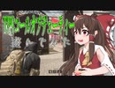 【ゆっくり実況】俺が勝てないのはどう考えてもお前らが強いMWⅡその１１【CoD:MWⅡ】