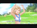 【デレステ】Shine In The  Sky☆＿(水着Ver)  U149メンバー