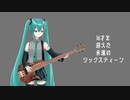 16才を迎えた永遠のシックスティーン／初音ミク